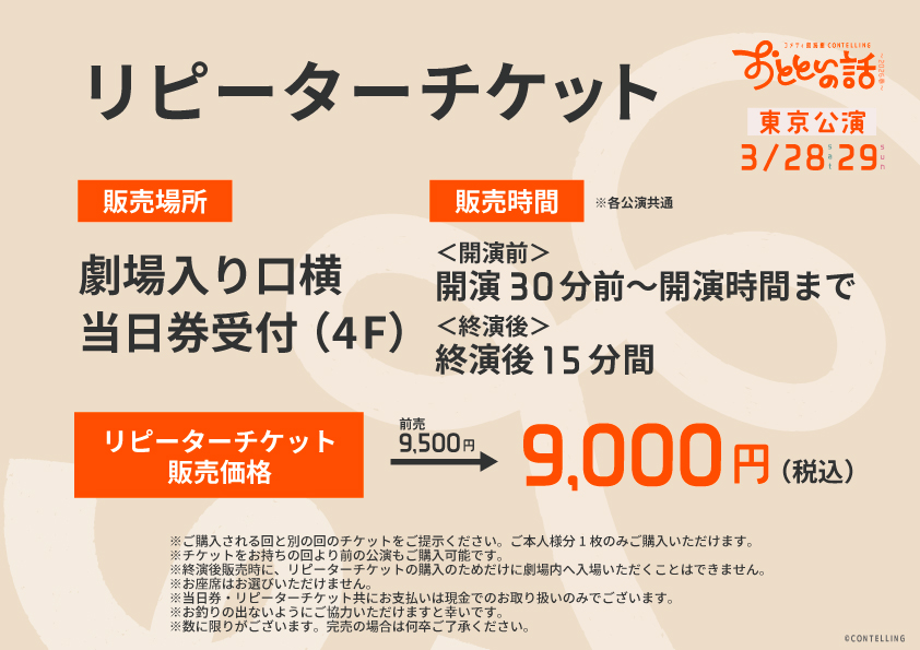 コメディ朗読劇 CONTELLING（コンテリング） tweet media