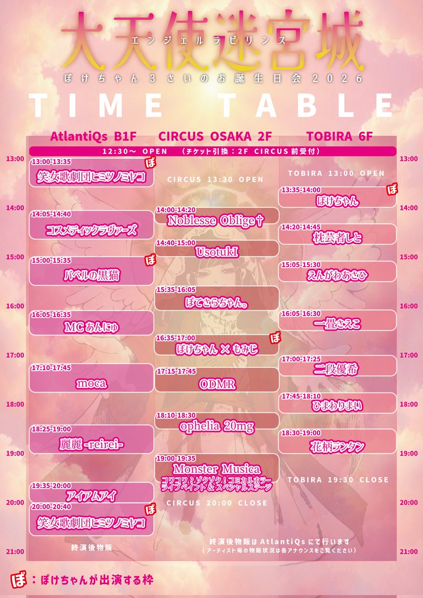 cosmeticlovers_'s tweet photo. 🪩次の土曜日🪩

🗓2026年4月4日(土)

✍️笑女歌劇団ヒミツノミヤコ主催
「大天使迷宮城 -ぼけちゃん3さいのお誕生日会2026-」

開場/開演/終演 12:30/13:00/20:30
前売¥3900 当日¥4400 (+1Drink¥600)

前売りはこちら👇🏻
プレイガイド(live pocket)
https://t.co/tLXDza17n8

我々は👀アトラン14時5分👀 https://t.co/xFTN1yc9wp