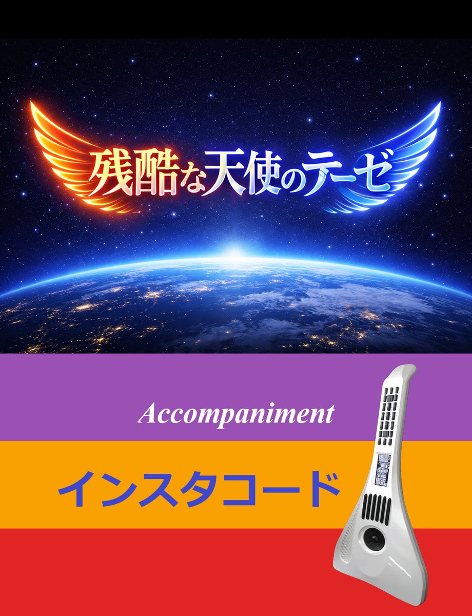fugetsu_on's tweet photo. 残酷な天使のテーゼ 新世紀エヴァンゲリオン
インスタコード (Accompaniment)
< X 短縮版 >
TikTok
https://t.co/Wc7xzqhNFG
風月ソニック
@fugetsu.sonic

ヴォーカル:高橋洋子さん
リリース:1995/10/25

#Evangelion #A_Cruel_Angels_Thesis #InstaCode https://t.co/8UL1s1SK4r