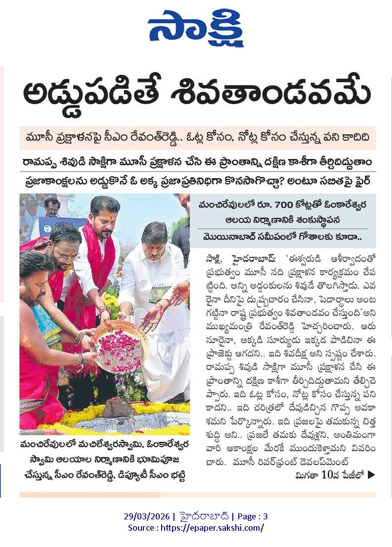 CPRO_TGCM's tweet image. ఎవరెన్ని విమర్శలు, అడ్డంకులు సృష్టించినా మూసీ నది ప్రక్షాళన. మంచిరేవులలో శ్రీ ఓంకారేశ్వర స్వామి ఆలయ పునర్నిర్మాణం : ముఖ్యమంత్రి శ్రీ ఎ. రేవంత్ రెడ్డి గారు. #RevanthReddy #MusiRiverFrontDevelopment #SriOmkareshwaraSwamyTemple #Hyderabad #TelanganaRising2047 @eenadulivenews