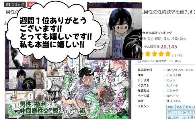 新刊の週間1位ありがとうございます!! とっても嬉しいです!