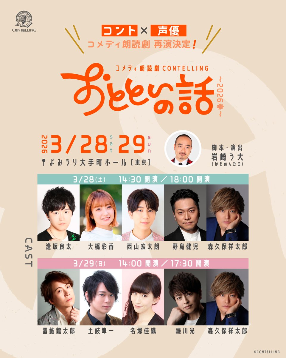 コメディ朗読劇 CONTELLING（コンテリング） tweet media