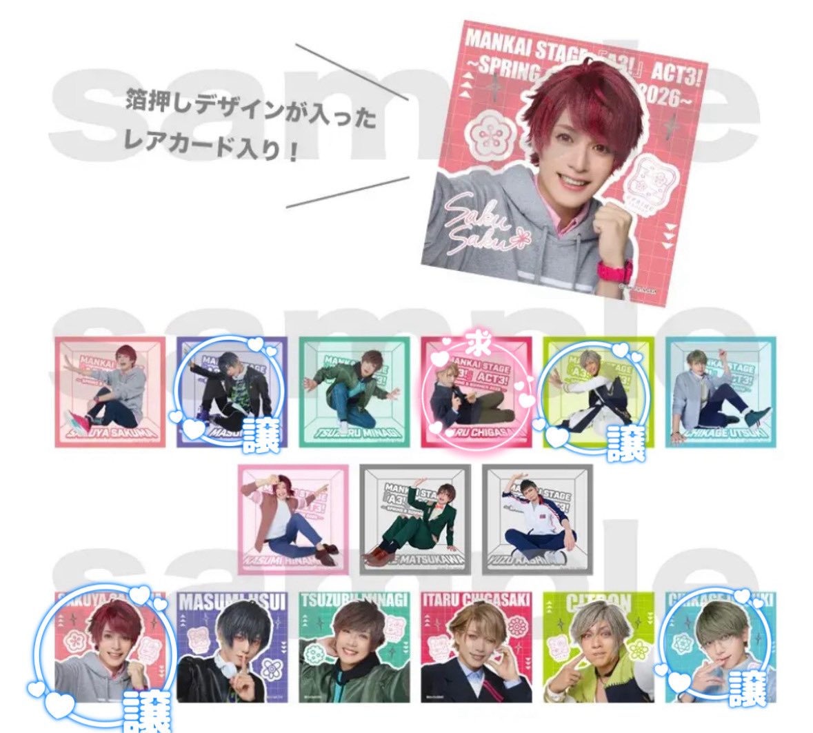 833621m's tweet photo. 【交換】エーステ ACT3
SPRING&amp;SUMMER2026 
ランダム スクエアカード アクスタ ランブロ

譲:咲也、真澄、綴、千景、真澄千景ペア、シトロン咲也ペア

求:至

郵送希望
検索からもお気軽きお声がけ下さい https://t.co/3CdD3X5yfZ
