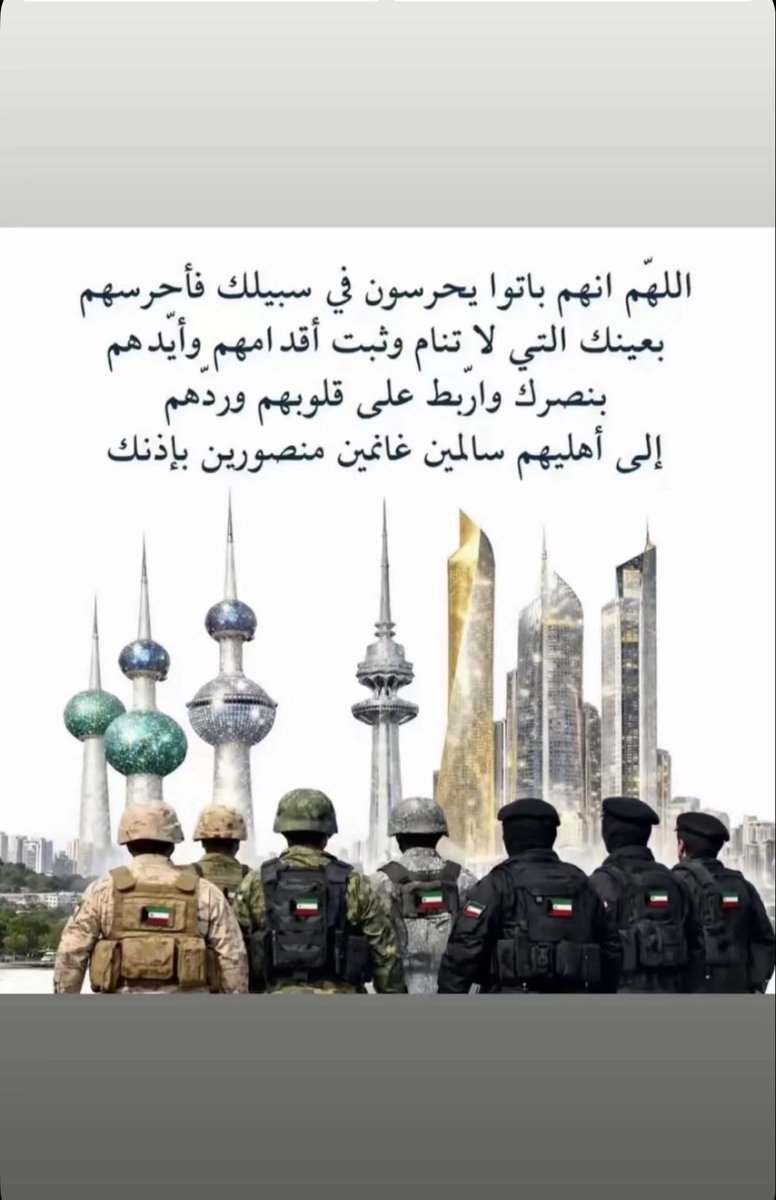 اللهم ثبت أقدامهم، اللهم كن معهم ولا تكن عليهم، اللهم وحد كلمتهم وفرق صفوف أعدائهم.