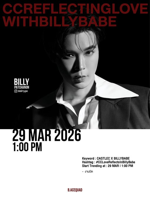BillyBabeTrend's tweet photo. ชวนเทรนด์ให้บิลลี่เบ้บในงาน ในงาน CCReflectingLove With BillyBabe

📆 March 29, 2026

🔑CASTLEC X BILLYBABE
📈#.CCLoveReflectsInBillyBabe
Start Trending 01.00PM BKK TIME 

#bbil1ypn #BACEQUAD
#star1ight #billypatchanon
#BoutBabeEntertainment 
#babiibabe https://t.co/6vePG6gs6x