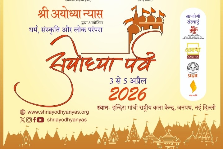ShailanderDr's tweet photo. दिल्ली में सजेगा #अयोध्या का दरबार🚩
#अयोध्यापर्व 3_5 अप्रैल📍 #IGNCA जनपथ, नई दिल्ली
#AyodhyaParv #AyodhyaParv2026 #ShriAyodhyaNyas #DelhiEvents
#AyodhyaInDelhi #JaiShriRam #RamMandir #AwadhiCulture #SpiritualJourney #DelhiDiaries #IndianHeritage #CulturalEvent
#SitaRam https://t.co/AKylTo87uo