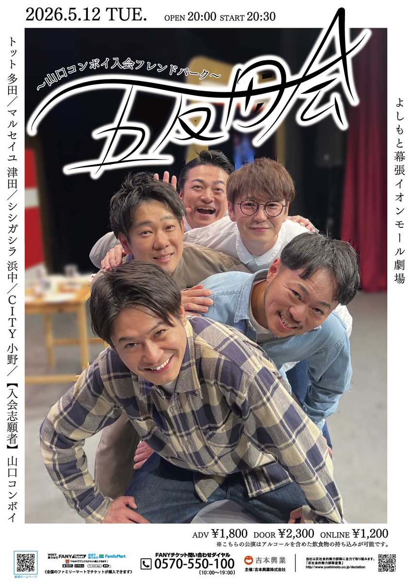 よしもと幕張イオンモール劇場 tweet media