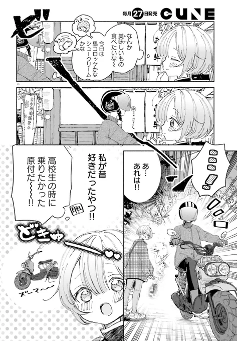 ちなみに憧れた某特撮ライダーの原付と遭遇するお話も1巻に収録されています🛵💨
ぜひ見て欲しい〜✨ #のら旅
https://t.co/iGhoaoqF0K 