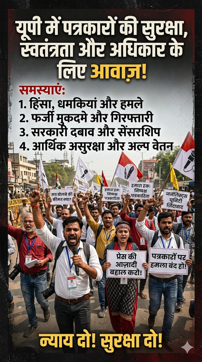 कभी पत्रकारों के अधिकार,सुरक्षा के लिए मुहिम चलाओ बुद्धिजीवियों ?
सभी कृपापात्र नहीं होते !
#पत्रकार_सुरक्षा