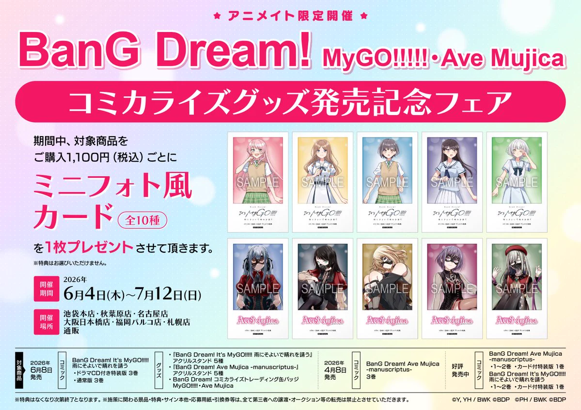 アニメイト池袋本店 on X: 