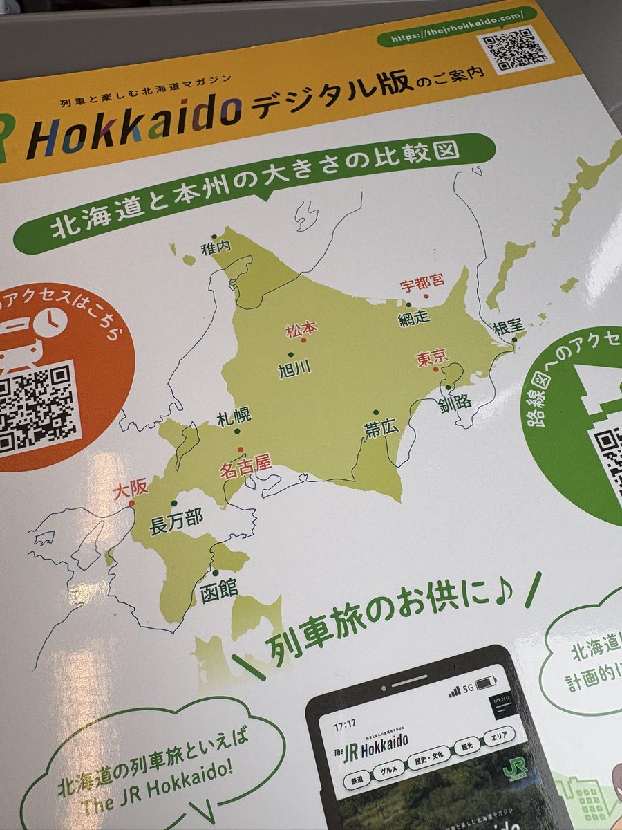 #北海道旅行 に行く方へ。
JR北海道のイラストがわかりやすかった。

札幌-釧路が東京-名古屋のイメージか。
札幌-旭川は東京-伊豆くらいかな。

電車もバスもまぁ少ない。