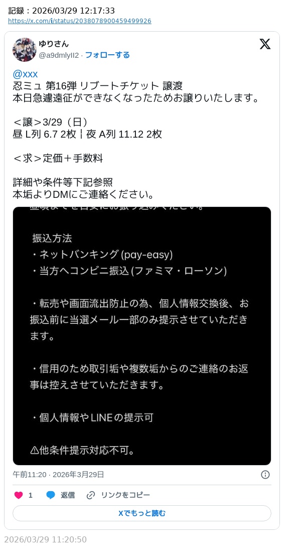 チケットトラブル注意喚起 tweet media
