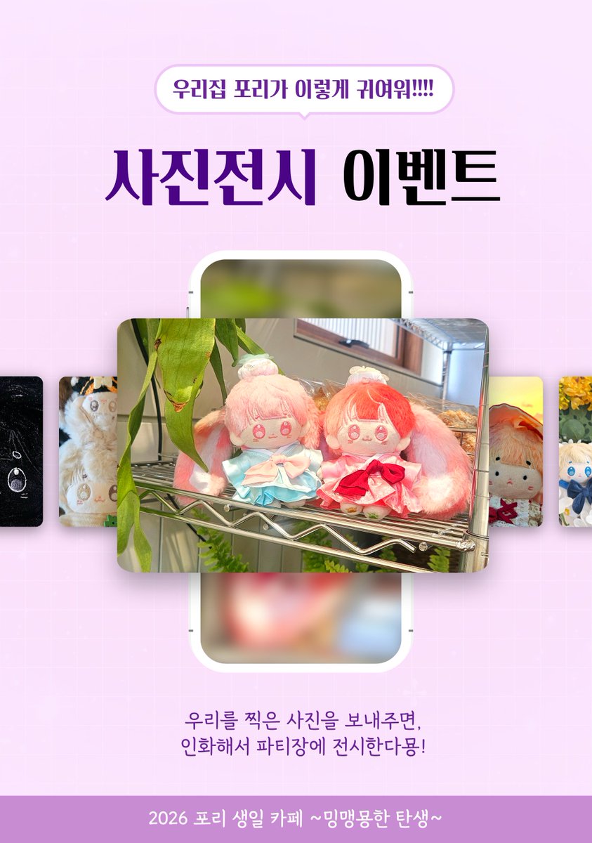 2026 pory 생일파티 '밍맹묭한 탄생' tweet media