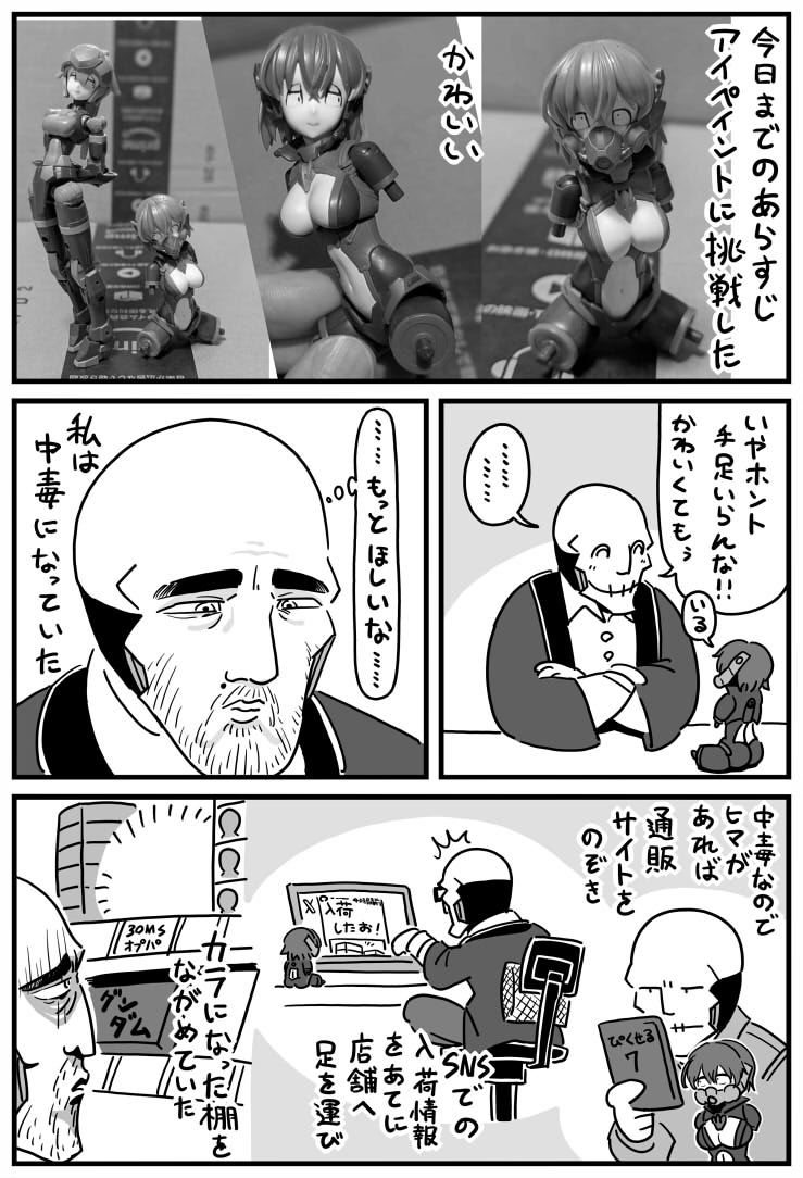 嘘日記漫画「かちまんじ」 