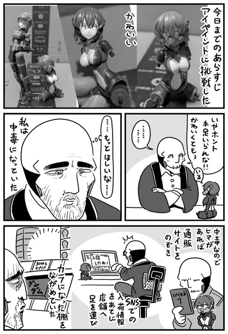嘘日記漫画「かちまんじ」 