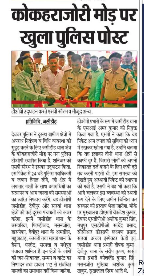 Deoghar Police tweet media