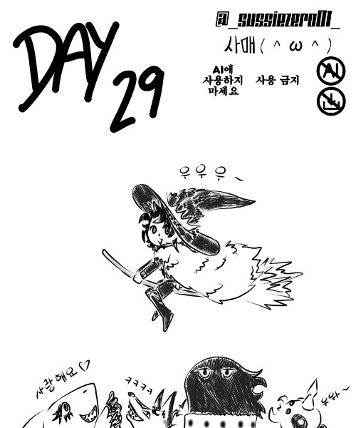 DAY 29

#마남이치 
#魔男のイチ 
#IchiTheWitch