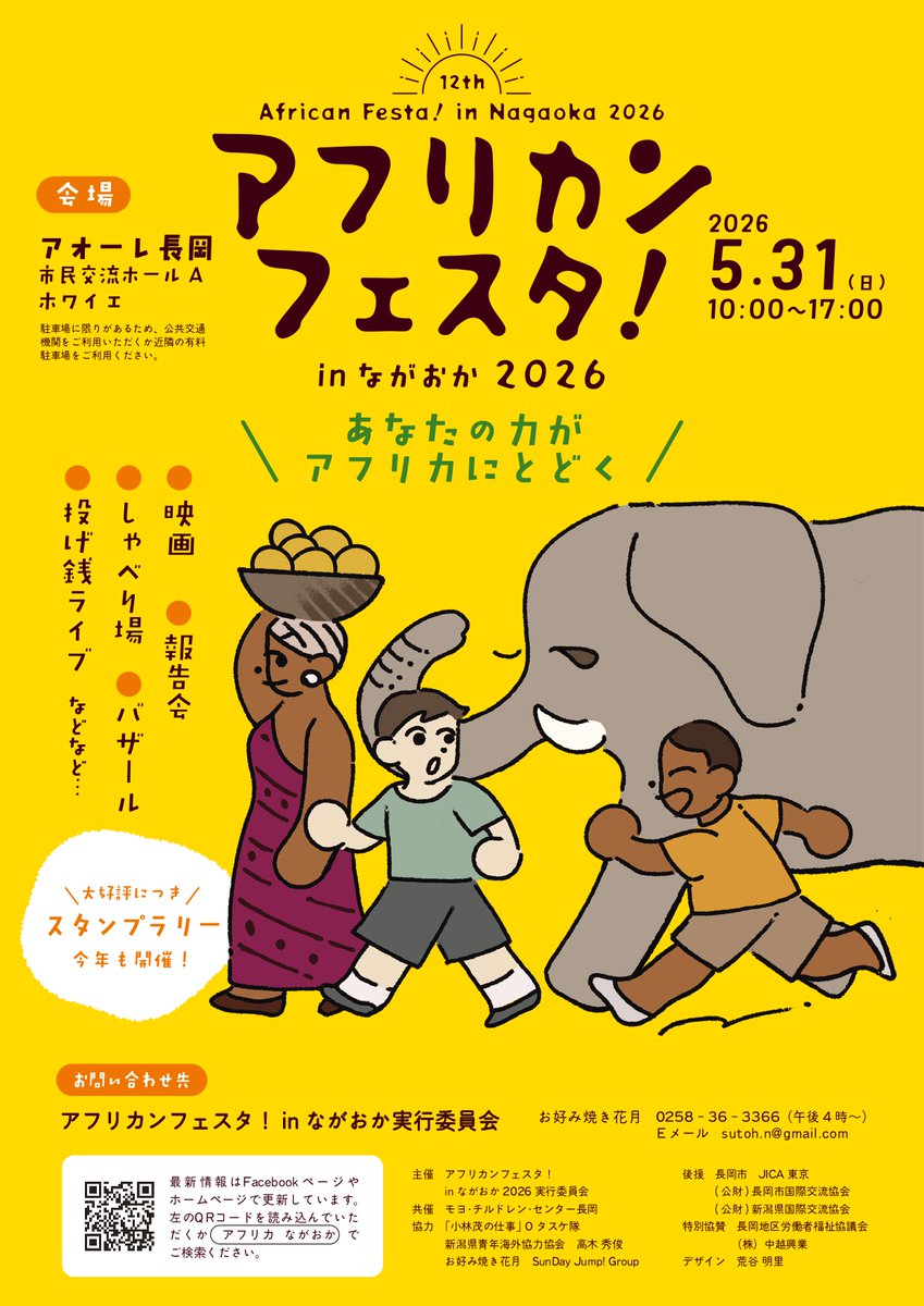 アフリカンフェスタ！inながおか tweet media