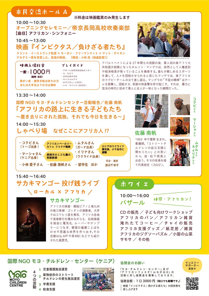 アフリカンフェスタ！inながおか tweet media