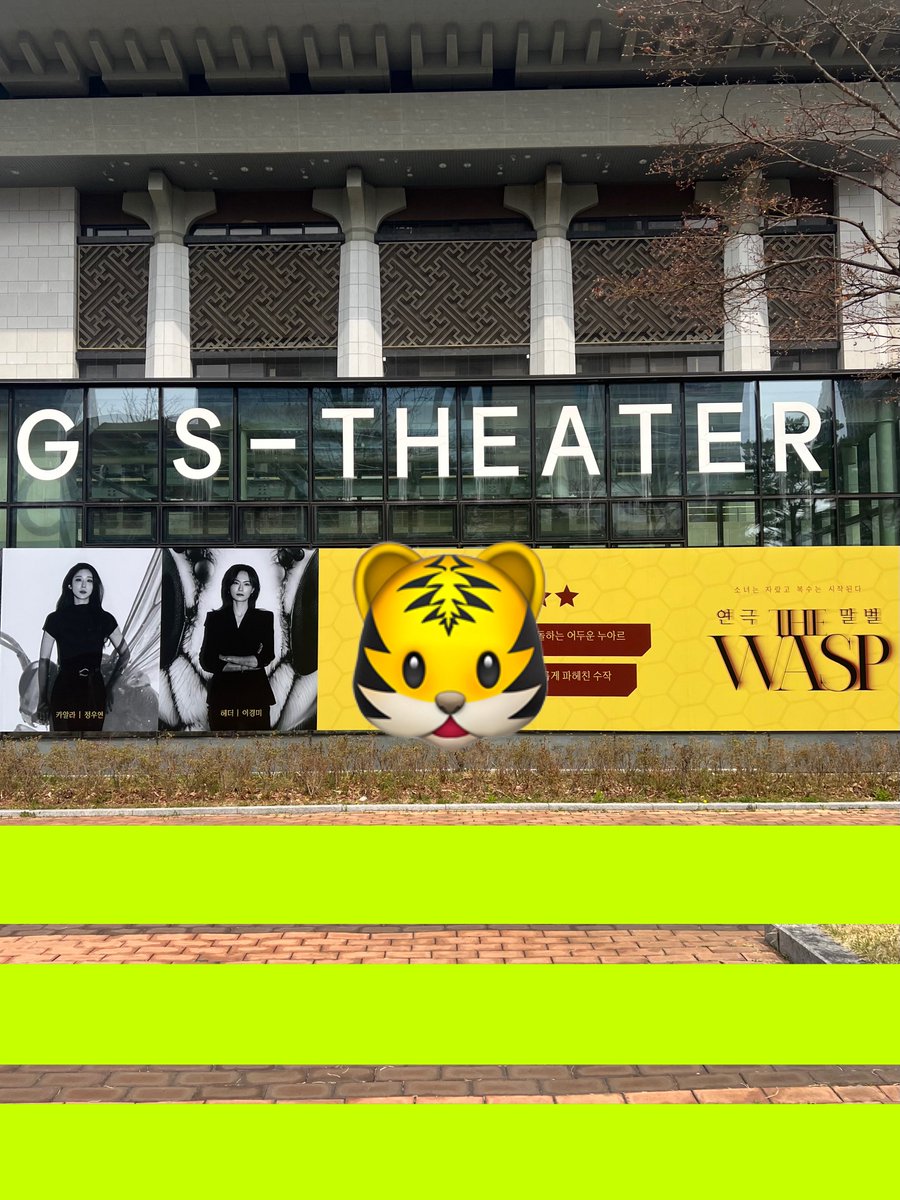 [📢] 정승원 배우의 뮤지컬 안나 카레니나 마지막 공연 퇴근길 안내

퇴근길 장소 : 세종문화회관 S씨어터 뒷편

안내된 이미지를 확인 후 초록 선에 맞춰 질서 있게 참여 부탁드립니다 :)

#정승원 #JUNGSEUNGWON
#안나카레니나 #브론스키
#제이플로엔터테인먼트 #JFLOENTERTAINMENT