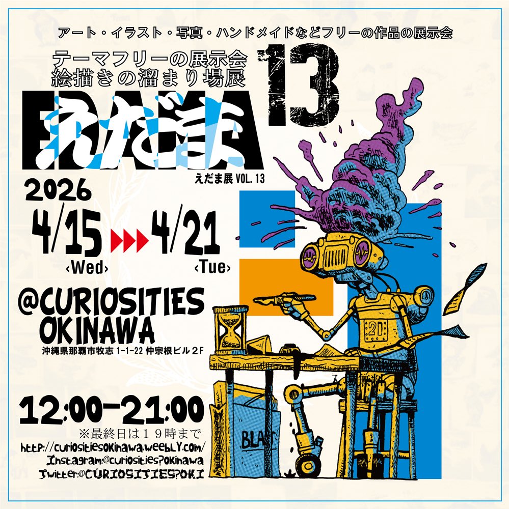 CURIOSITIES_shop&gallery tweet media