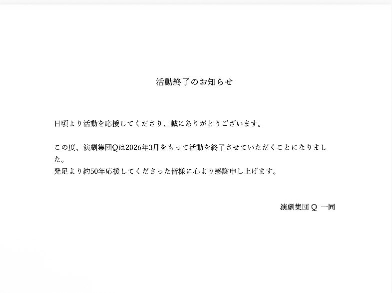 演劇集団Q tweet media