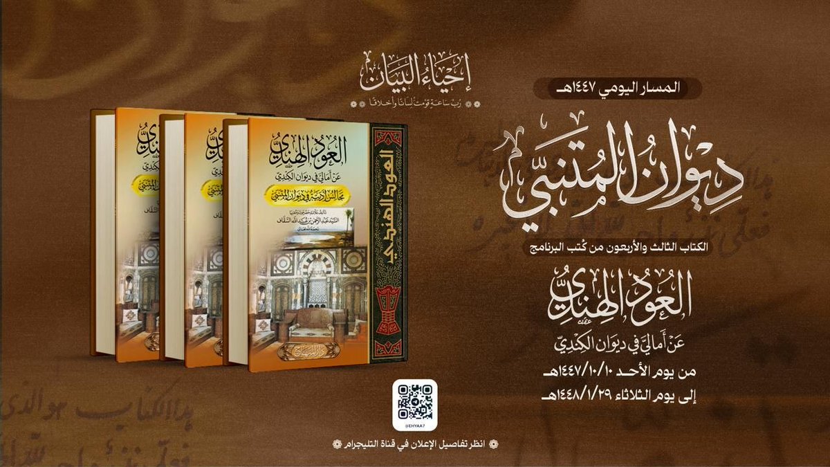 إحْياءُ البَيان tweet media