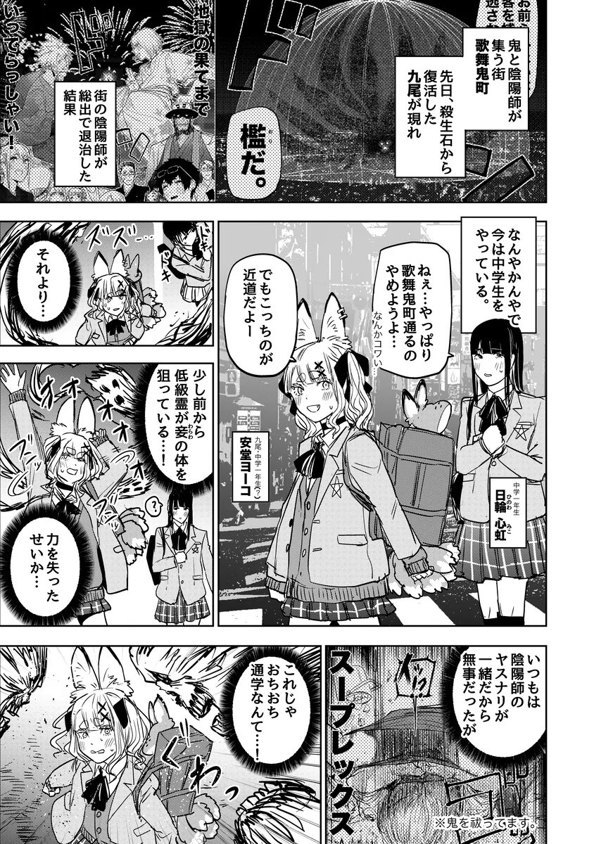 九尾の妖狐が学校でできたお友達のために妖怪探偵になる話③
#歌舞鬼町陰陽師
#漫画が読めるハッシュタグ