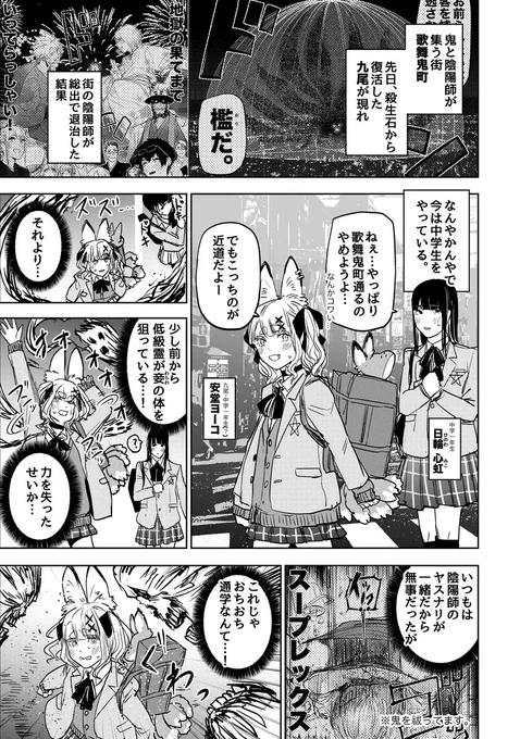 九尾の妖狐が学校でできたお友達のために妖怪探偵になる話③

#歌舞鬼町陰陽師
#漫画が読めるハッシュタグ 