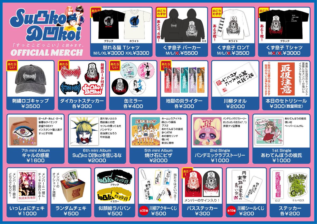 Su凸ko D凹koi Suttoko Dokkoi tweet media