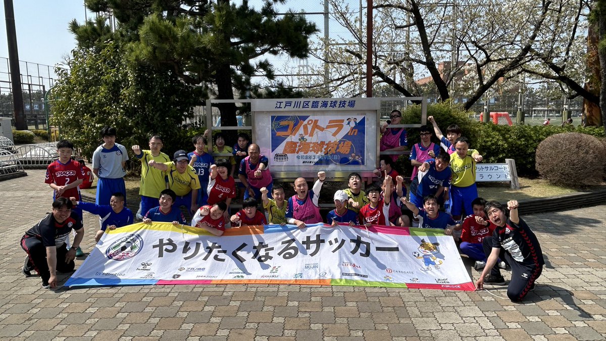 【公式🦶】トラッソス/TRACOS（知的障がい児・者、発達障がい児・者の余暇スポーツ団体） tweet media