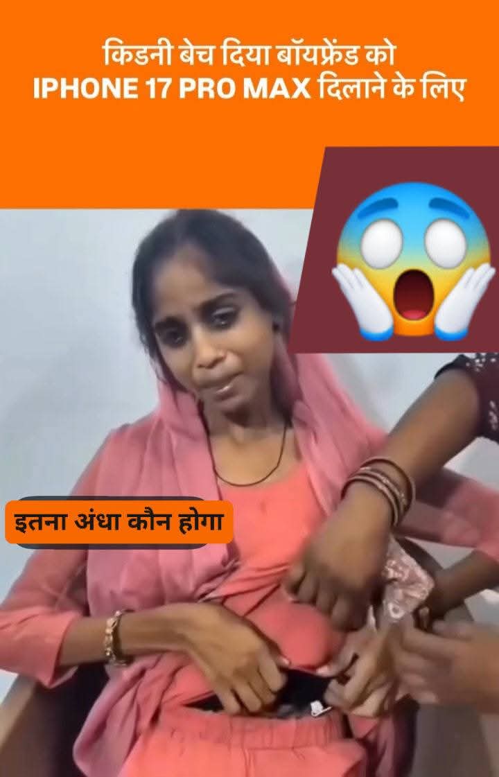 ArunKosli's tweet photo. अब्दुल के हिंदू लड़की का ये कारनामा आपको हैरान कर देगा 🤬🤬 

अपने मुस्लिम bf को iphone 17pro Max दिलवाने के लिए अपनी किडनी ही बेच दी इस हिन्दू मूर्ख लड़की ने 🤬🤬🤬🤬
इन्हें कितना भी समझा लो समझा नहीं आएगा https://t.co/AWbjj5hS8f