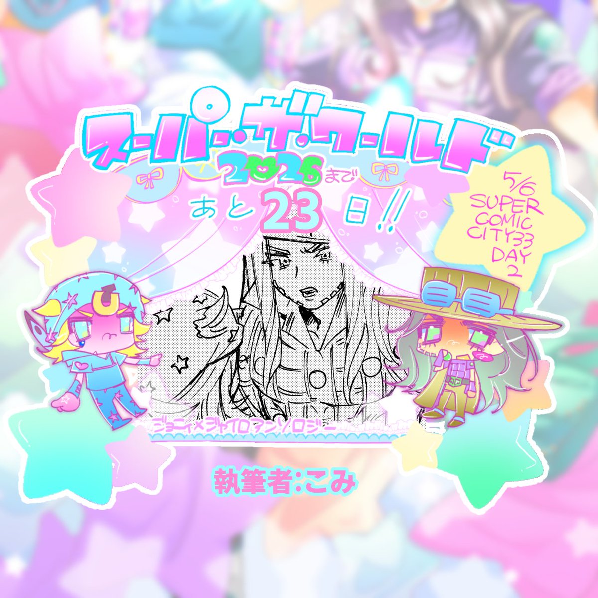 🐁🧸アンソロ「ワンツーフィニッシュ!!」西アトリウム テ63b tweet media