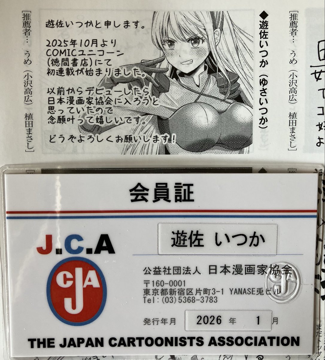 遊佐いつか@単行本１巻発売中 tweet media