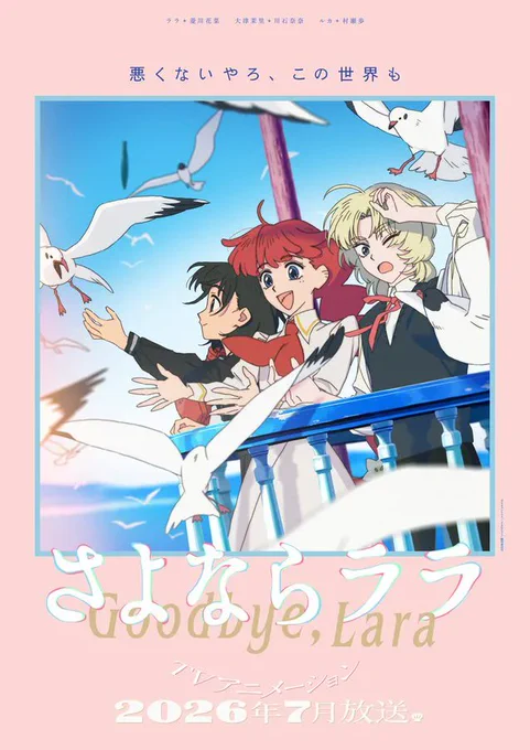 Goodbye, Lara Anime Reveals 1st Episode Clip and New Visual