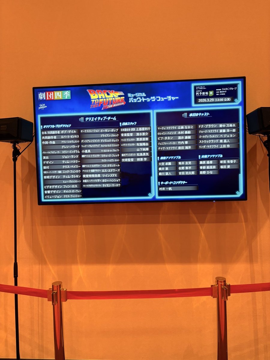 今日はミュージカルへ
Back To The Future
#劇団四季 #バックトゥーザフューチャー #bttf #ミュージカル