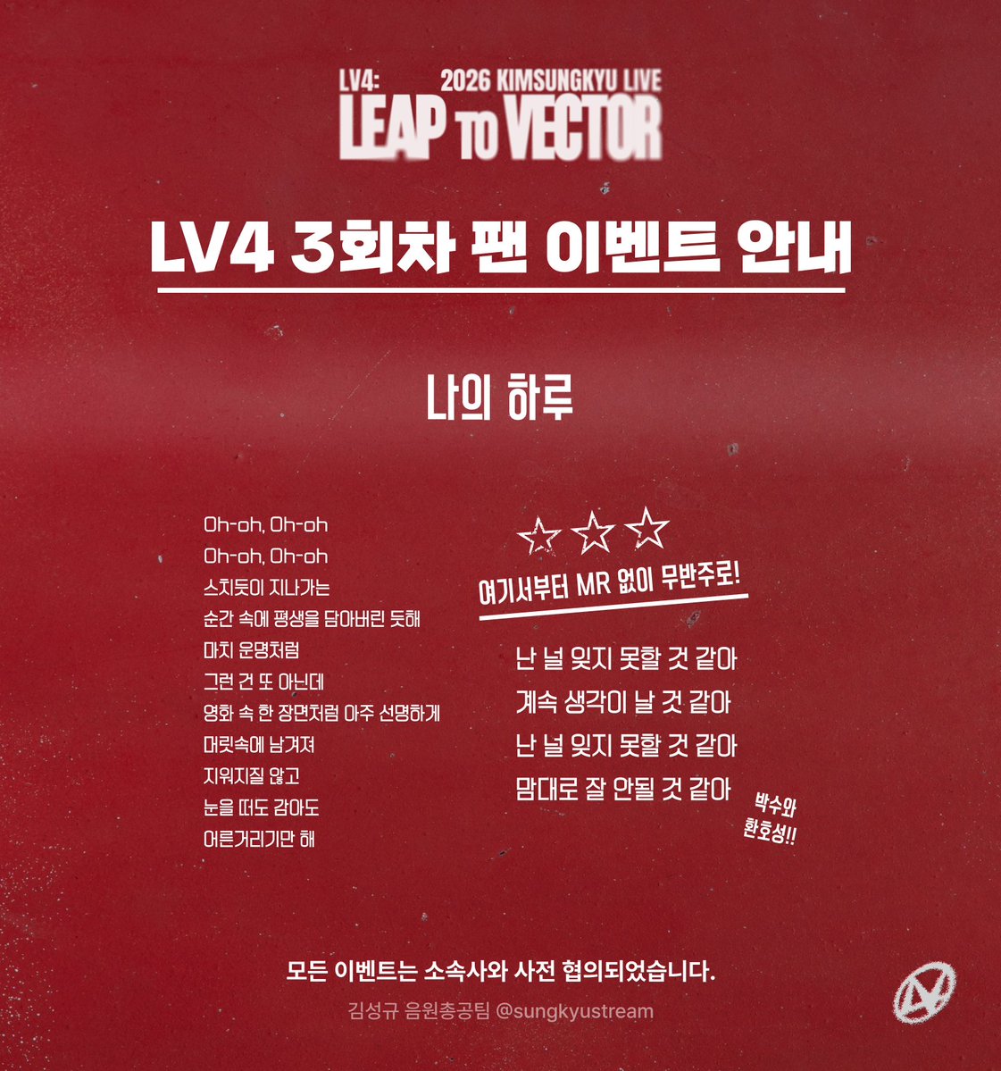 김성규 음원총공팀 tweet media