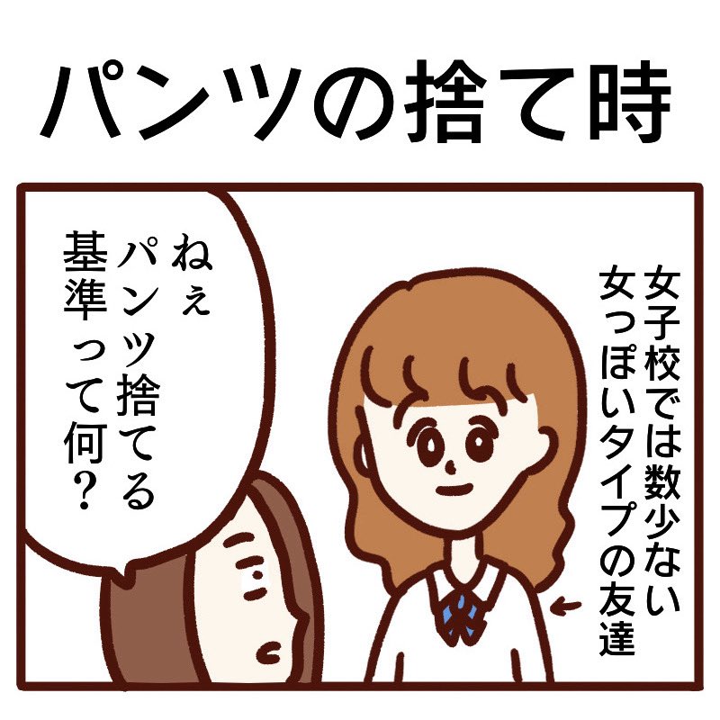 imagineko_'s tweet photo. パンツの捨て時（1/2) https://t.co/4B1HhmzMzV