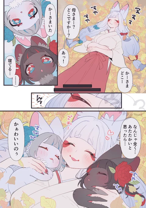 (1/9)🦊ちいこいキツネちゃんシリーズまとめ🦊
ちいこいキツネの希(のぞみ)と望(のぞむ)は大切な神社を直すお金を稼ぐために、大好きなお母様を残してお山を離れ、人間達の町で人に溶け込みながらいろいろなお仕事やお手伝いを頑張っています💪
※人間には2人は違う姿で見えています👀 