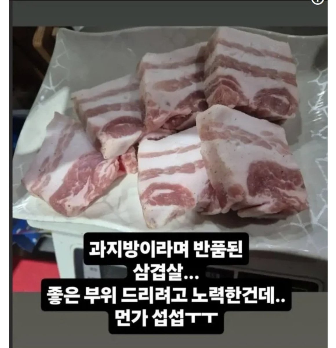 heemiiiin000's tweet photo. 반품된 삼겹살

1. 살이랑 지방이랑 딱 맛있는 비율이구만!
반품을 왜해!

2. 지방이 너무 많은데? 이건 반품해야지

여러분은 반품 이해되시나요? https://t.co/9h7hCKHhTN