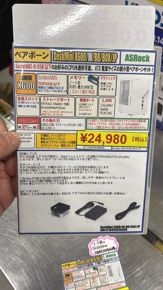 PK_akibahonten's tweet photo. 【目玉商品】 ASRock DeskMini X600/W/BB/BOX/JP 特価¥24,980(税込) ATX電源位の体積で デスクトップ用のTDP65Wの RYZEN 7xxxや8xxxが動かせる ベアボーンキット。 ストレージもM.2x2個、 2.5インチSATA x2個の 同時運用も可能なASRockらしい すごい仕様👍貴重な筐体が白のモデルです♪ #Deskmini https://t.co/Q91MgayoHW