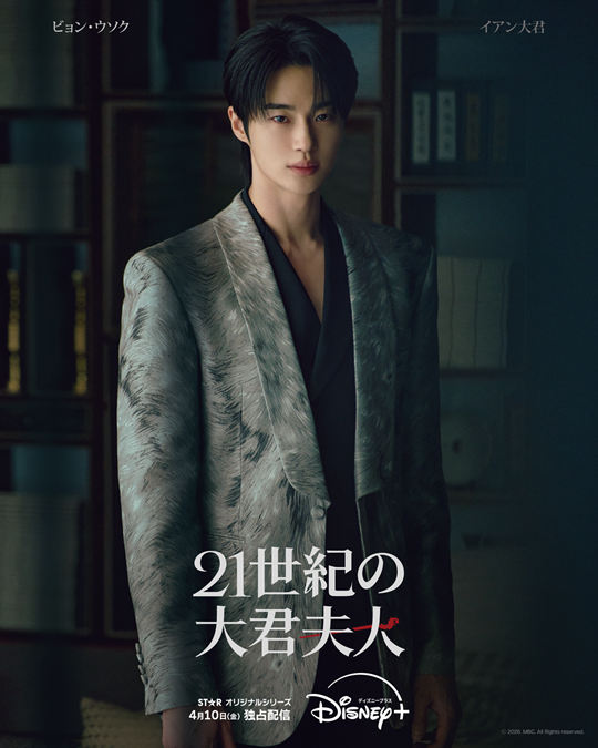 ドラマ『#21世紀の大君夫人』】 IU × ビョン・ウソク ☆ディズニー