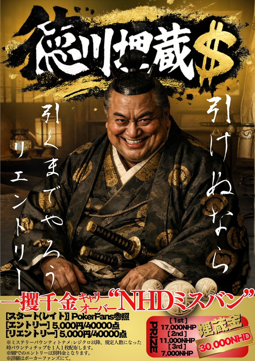 9high_niigata's tweet image. ✨🃏オープンしました🃏✨

【トーナメント】
🏆9HighCUP🏆スタート 13:00～
⛏️🪙💲”徳川埋蔵＄”💲🪙⛏️18:00〜
🛥️G2000🛥21:00〜

【リングゲーム】
🎀2-5-5🎀
🔥5-10-10🔥
※状況により閉鎖する可能性がございます。

ご来店お待ちしております💃✨

#9high #新潟 #ポーカー
#9HighCUP