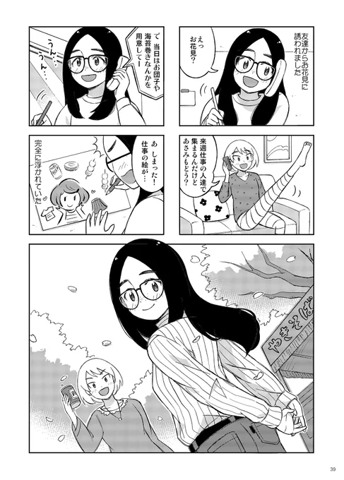 まんがタイム2014年4月号のお花見未遂回から12年越しにあさみさんにお花見をさせることが出来ました🌸🍡

という訳で懐かしの『フリーランスなあさみさん』7話をこちらに載せておきます。10年以上前に描いたマンガなので色々拙いですがご容赦ください(1/2)

https://t.co/kPVhDuJwCL 