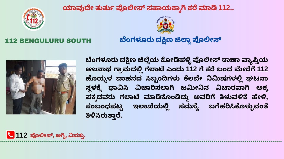 112 Ramanagara tweet media