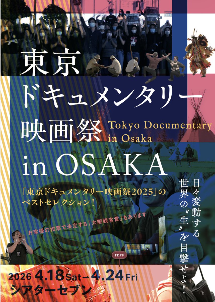 東京ドキュメンタリー映画祭in OSAKA tweet media