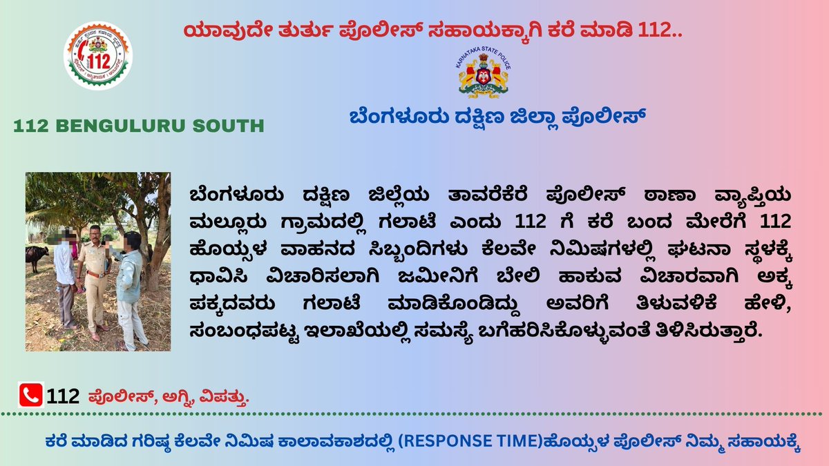 112 Ramanagara tweet media