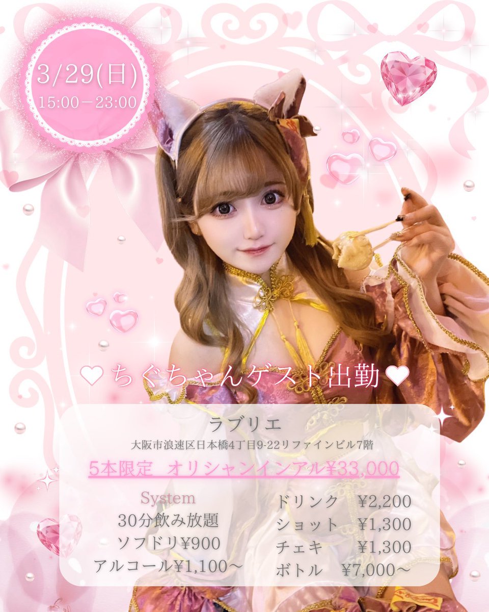 cafe_love_bar's tweet photo. ✨ちぐちゃんゲスト出勤✨

ちぐちゃん(guest)@_chiUTxTU 15-23

もも@lovely_momo313 15-21
めばえ@lovely_m6ae1009 15-21.5
ぷりん@lovely_purin417 15-22
ちゅちゅ@lovely_chu1104 17-23
りず@lovely_liz0516 15-21.5
しろ@lovely_siro0721 17-23
らゆ@lovely_rayu0124 15-20 https://t.co/iG0CkugsUD