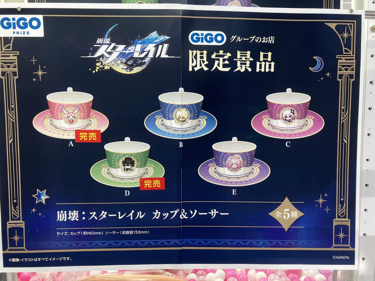 ✨プライズ情報✨ 崩壊：スターレイル×GiGO限定景品 ⭐️カップ