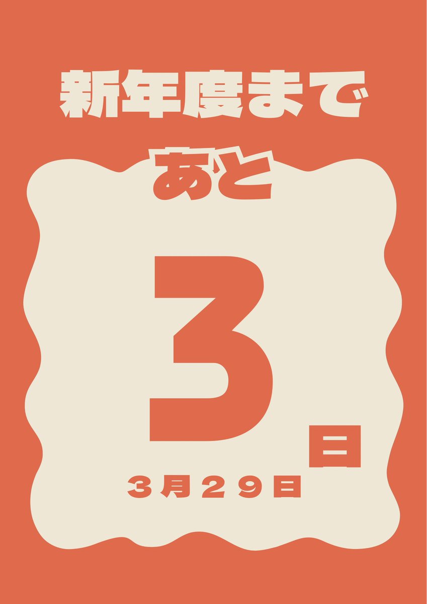 tama_gakuyukai's tweet image. 新年度まであと3日🌸
新しいスタートに向けて少しずつ準備を始めていきましょう！🌟

#大妻女子大学 #大妻 #owu #春から大妻 #春からowu #大共デ #大共心 #大共福 #大共社